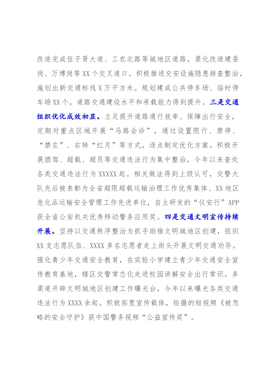 XX地区2022-2023年交通秩序管理情况的调研报告【模板】.docx_第2页