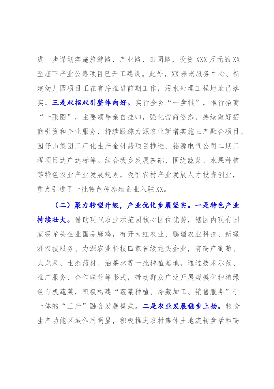 XX乡2022年工作总结及2023年工作计划【模板】.docx_第2页