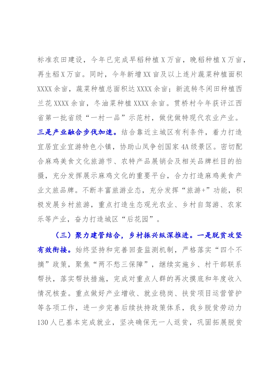 XX乡2022年工作总结及2023年工作计划【模板】.docx_第3页