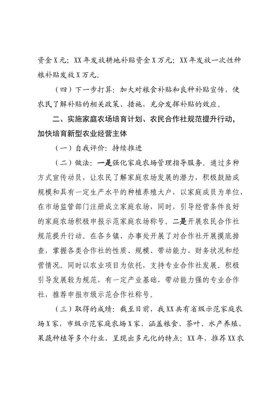XX农业农村部门2022年持续深化农村改革工作总结和2023年工作计划【模板】.docx_第2页