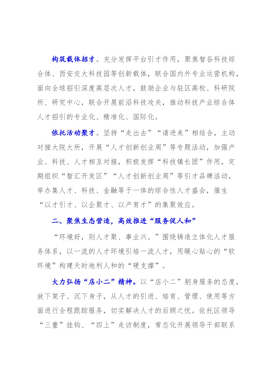 XX区2023年人才队伍建设经验材料：架起人才“高速路”集聚智慧“强磁场”.docx_第2页