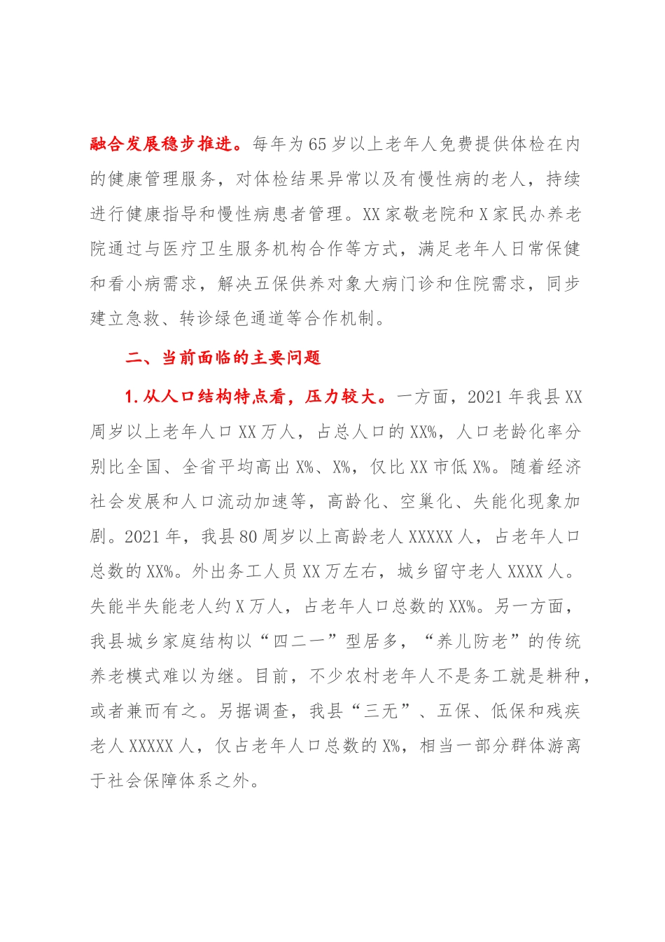 关于加快完善城乡养老服务体系的调研报告【模板7页】.docx_第2页