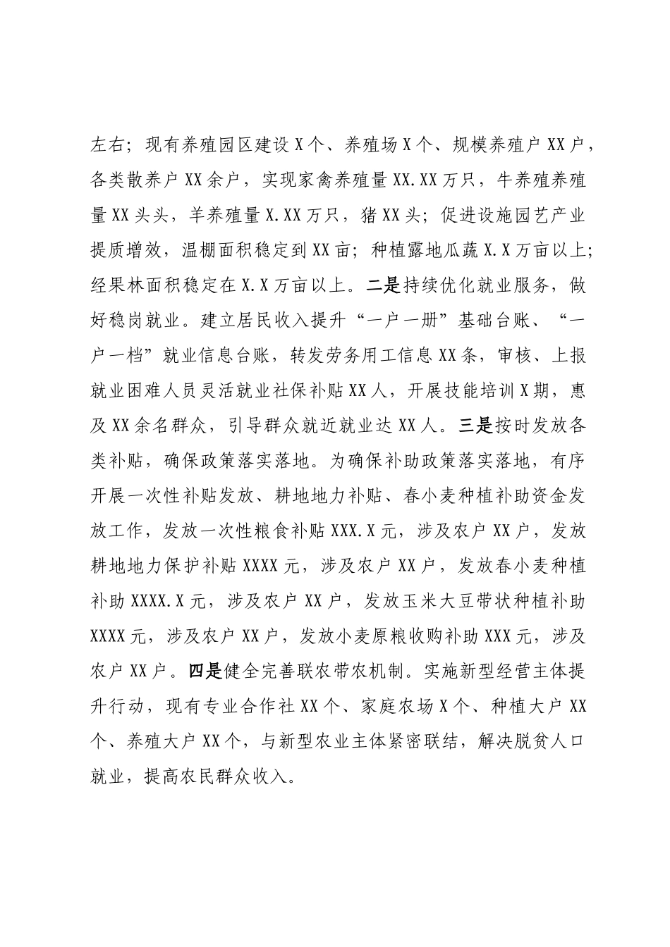 XX乡2022-2023年度巩固拓展脱贫攻坚成果同乡村振兴有效衔接工作总结【模板】.docx_第3页