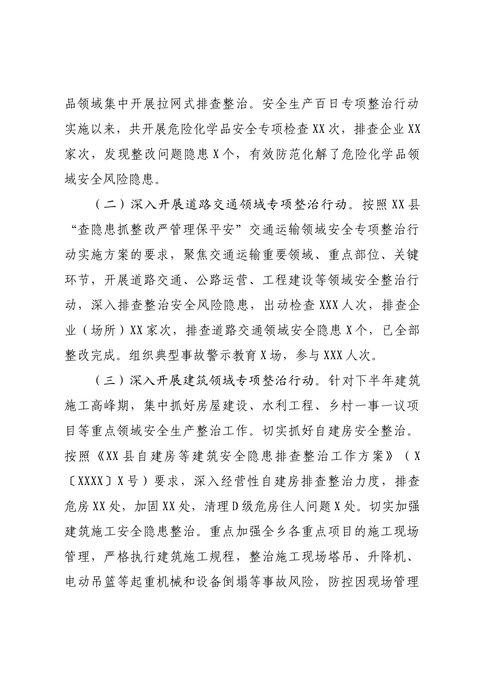 XX乡2022年年终安全生产百日专项整治行动工作总结【模板】.docx_第2页