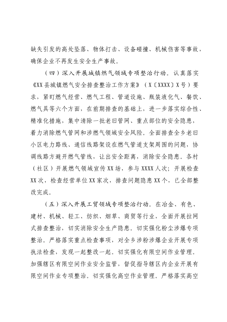XX乡2022年年终安全生产百日专项整治行动工作总结【模板】.docx_第3页