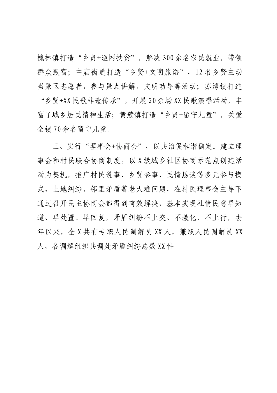乡村治理工作经验介绍：乡村治理工作经验介绍.docx_第2页