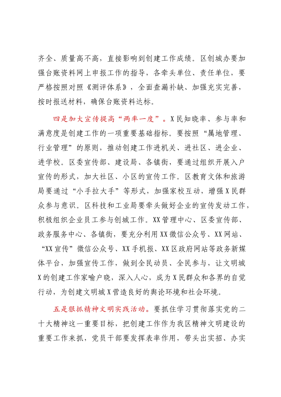 在2022-2023年创建全国文明城X工作推进会上的讲话【模板讲稿】.docx_第3页