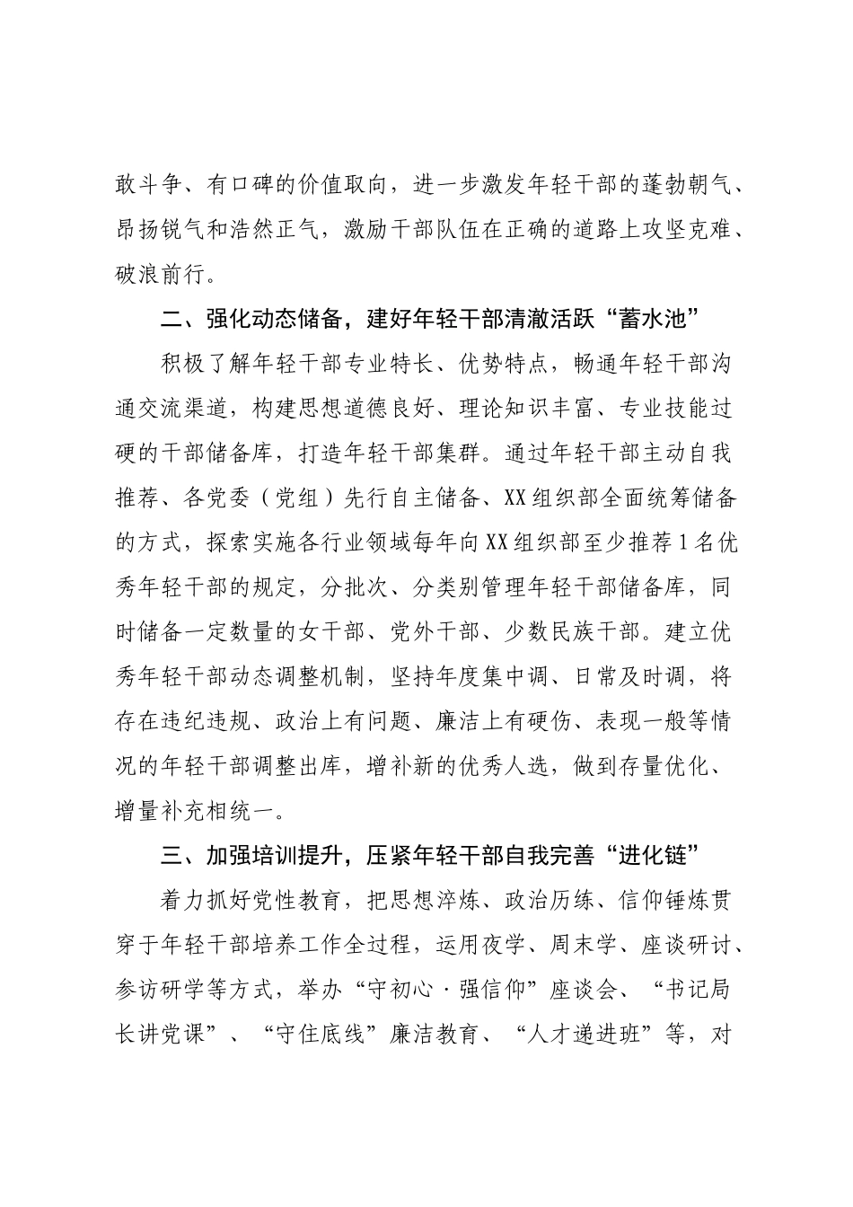 奋斗正当其时发展恰逢其势——关于年轻干部培养和队伍建设工作的思考.docx_第2页