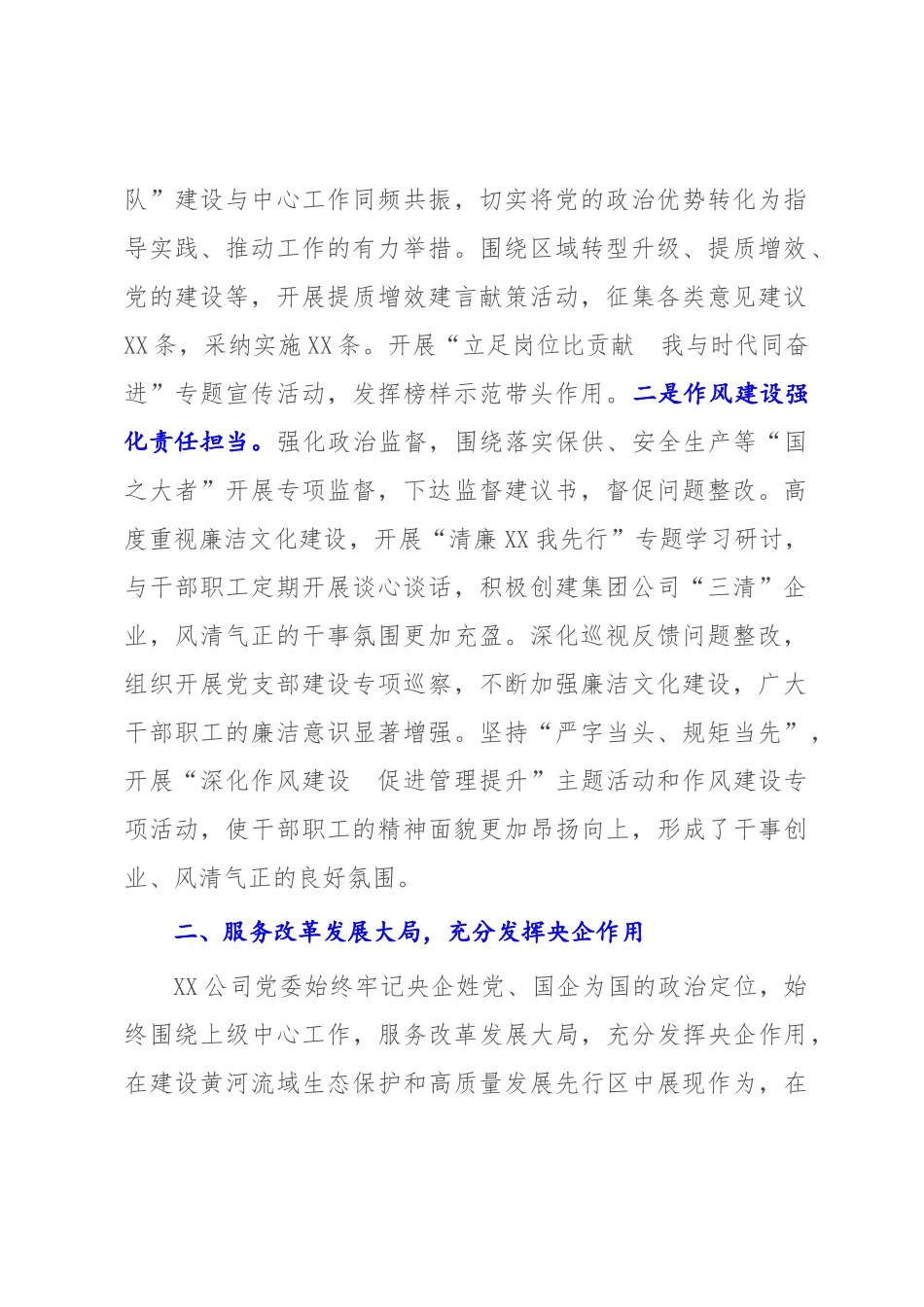 在2022-2023年国企党建工作推进会上的发言【模板】.docx_第2页