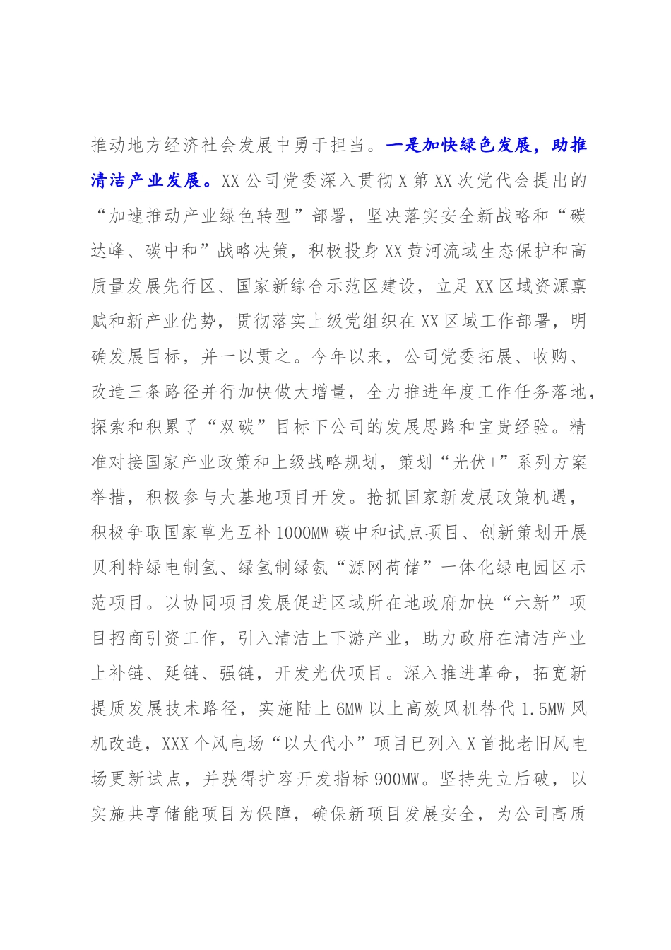 在2022-2023年国企党建工作推进会上的发言【模板】.docx_第3页