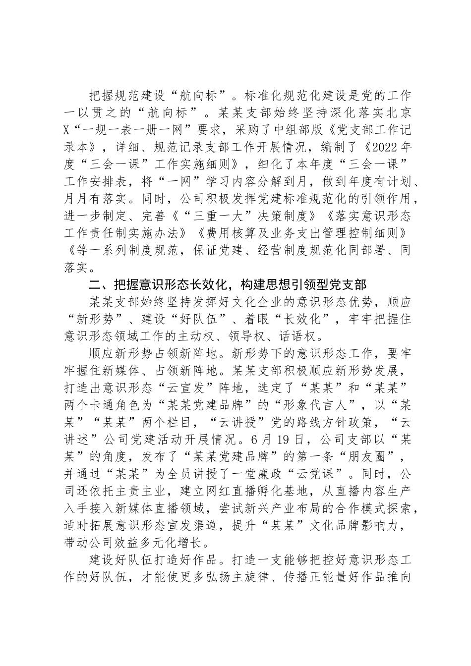 公司党支部2022年党建品牌建设工作总结.docx_第2页