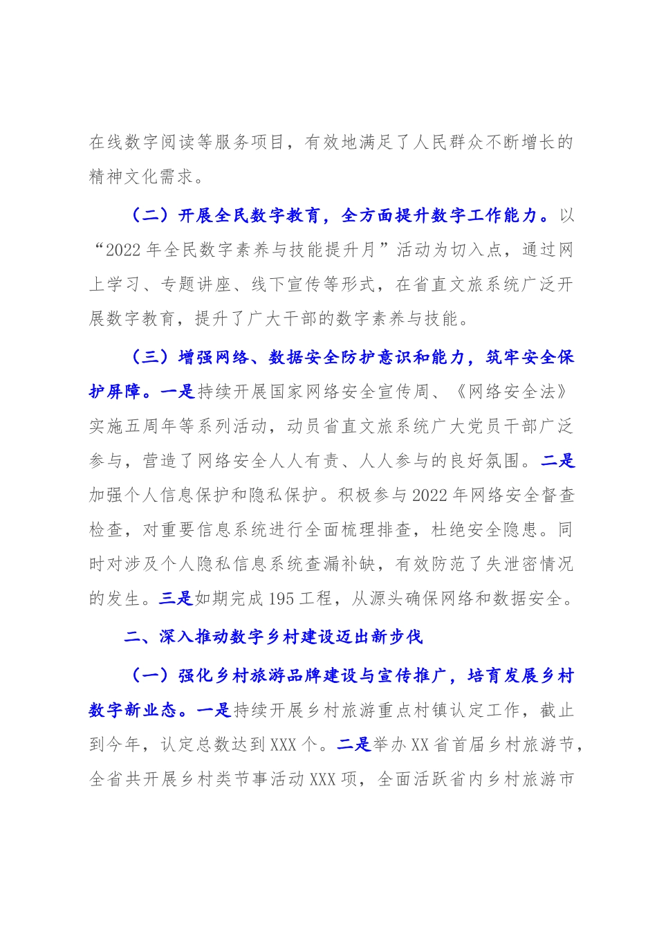 关于2022-2023年度数字乡村发展和数字素养提升工作情况的总结【模板】.docx_第2页