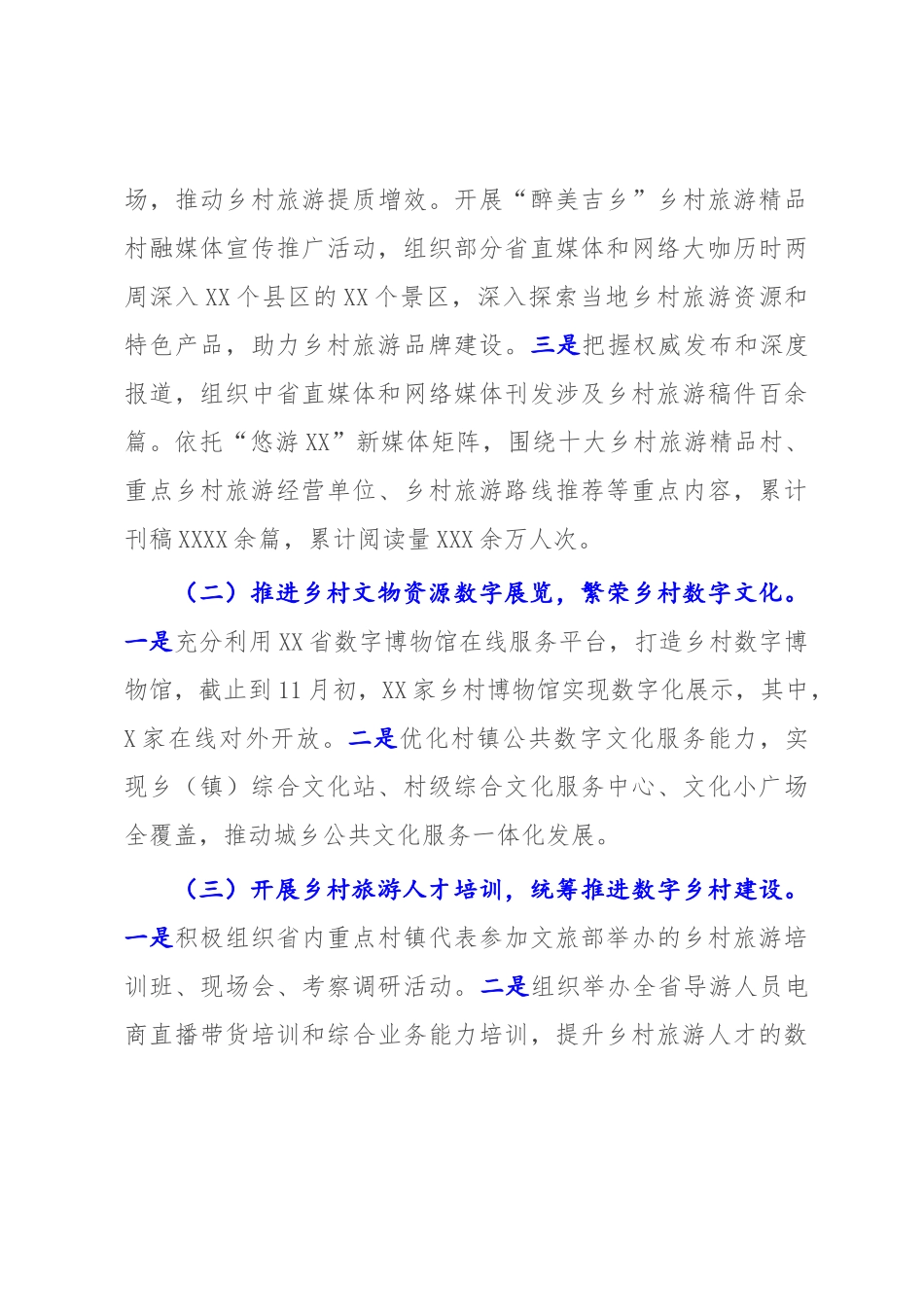 关于2022-2023年度数字乡村发展和数字素养提升工作情况的总结【模板】.docx_第3页