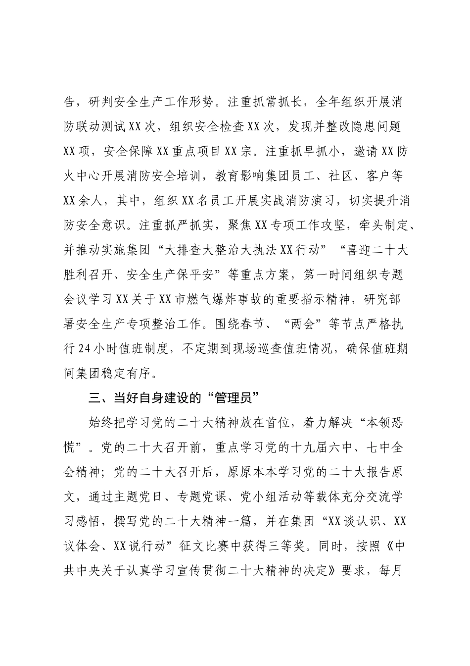 国有企业安全生产岗位2022年个人工作总结.docx_第2页