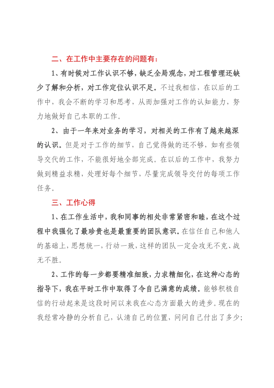2022年终个人工作总结【通用版】.doc_第2页