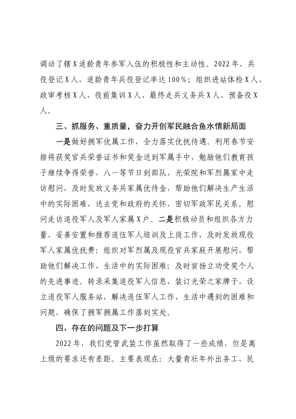 2022-2023年党管武装工作述职报告【模板】.docx_第3页