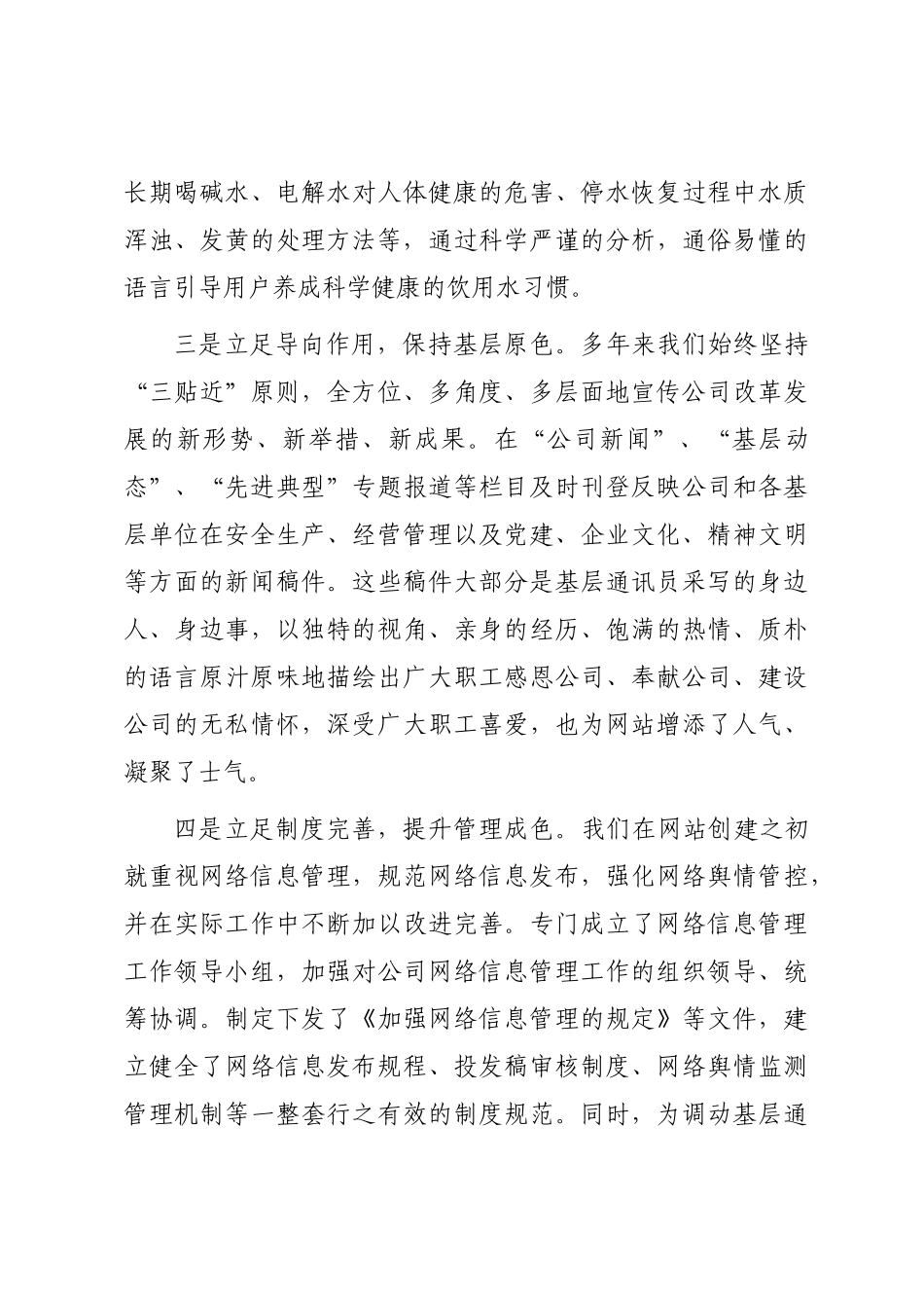 新媒体建设座谈会发言：集团新媒体建设工作座谈会上的发言.docx_第3页