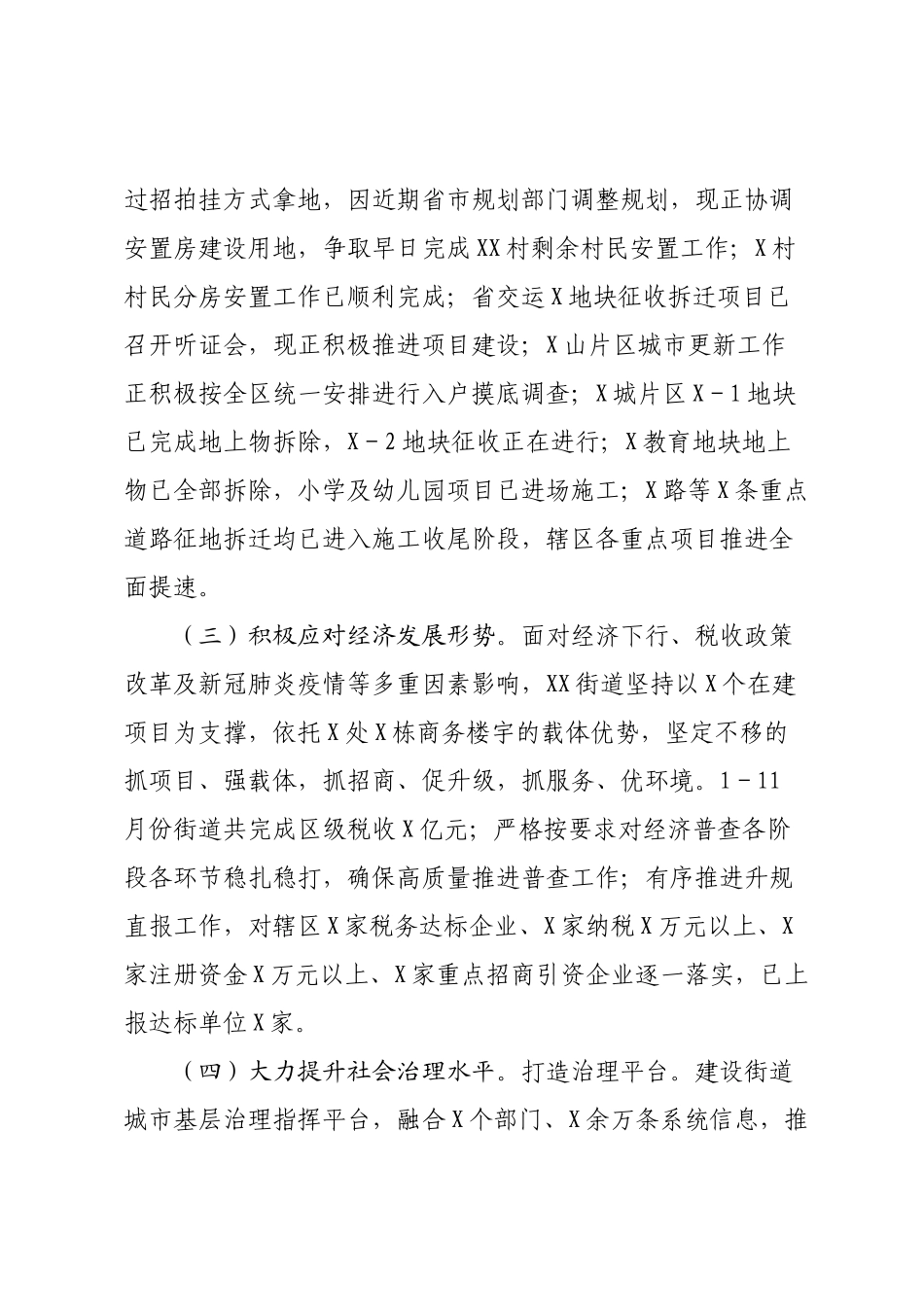 2022年XX街道工作总结.docx_第2页