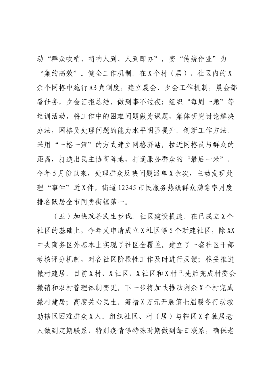2022年XX街道工作总结.docx_第3页