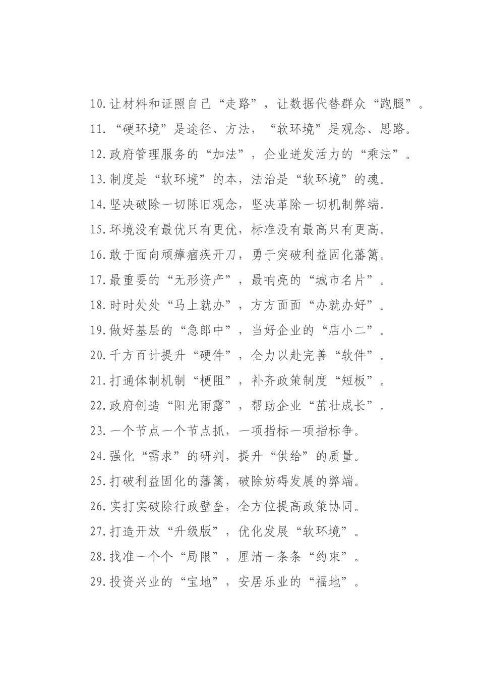 营商环境类公文写作过渡句50例.docx_第2页