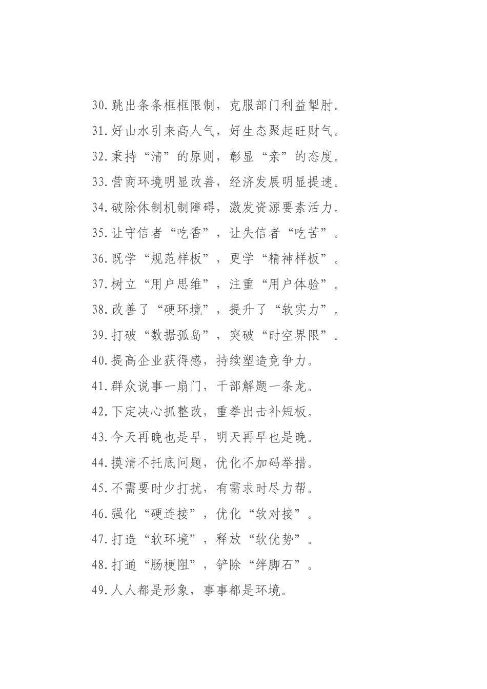 营商环境类公文写作过渡句50例.docx_第3页
