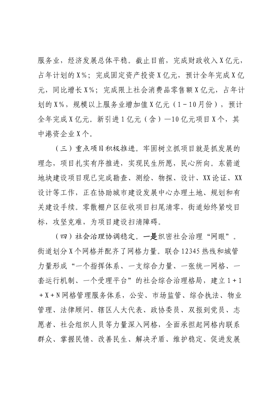 2022年度XX街道办事处工作总结.docx_第2页