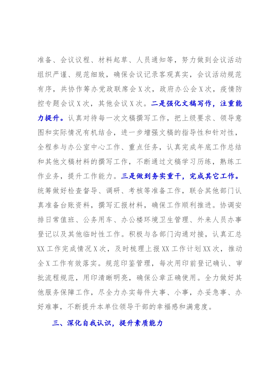 2022年度办公室主任个人工作总结.docx_第2页