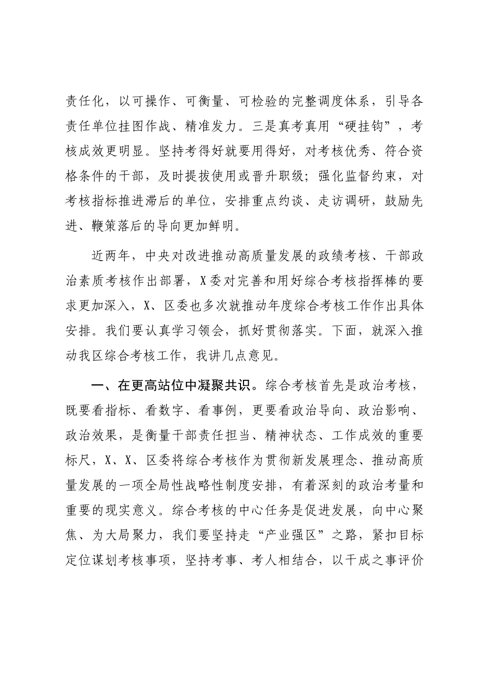 在2022-2023年度年终综合考核工作动员部署会上的讲话【模板】.docx_第2页