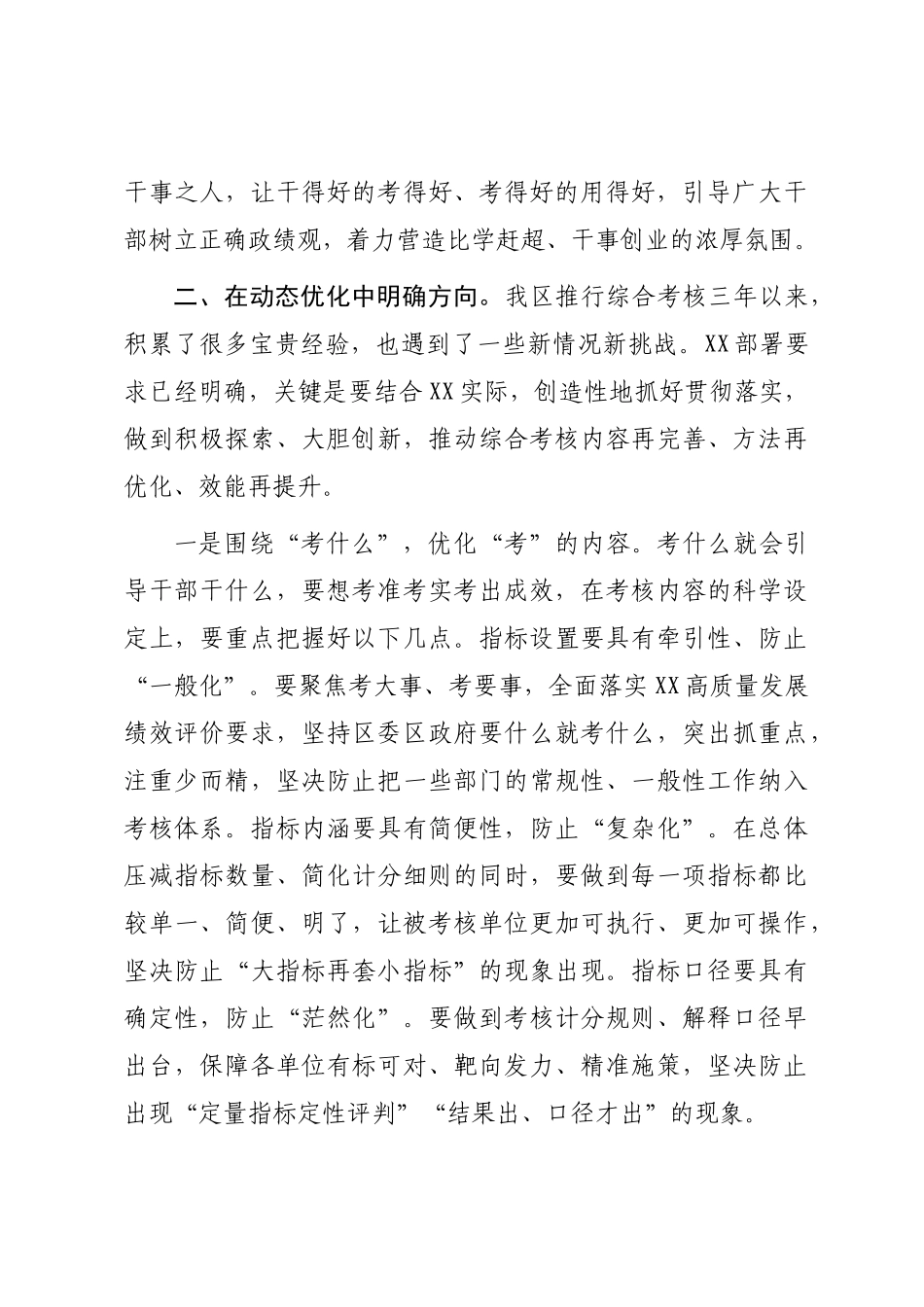 在2022-2023年度年终综合考核工作动员部署会上的讲话【模板】.docx_第3页