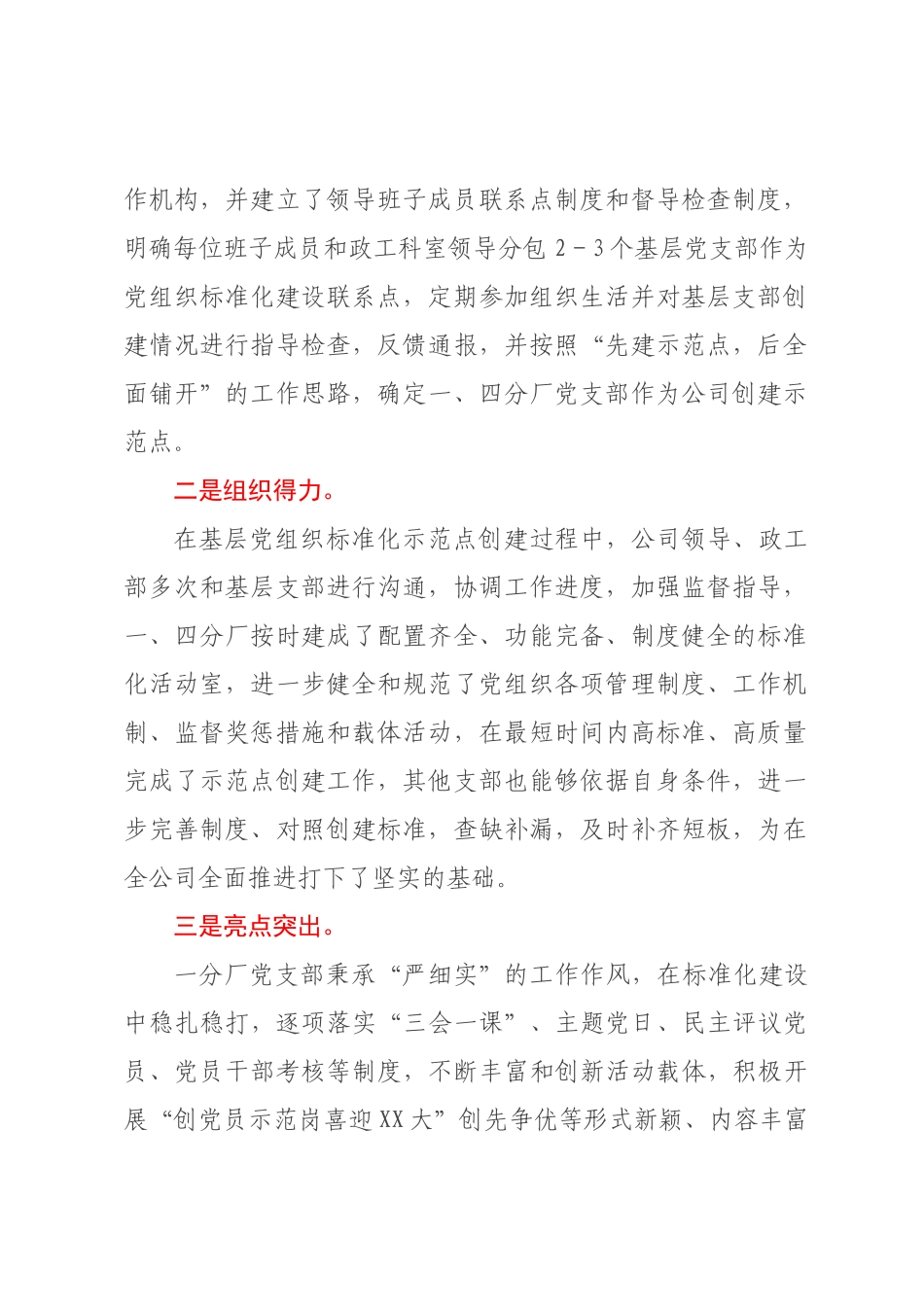 在XX公司2023年基层党组织标准化建设推进会上的讲话【模板讲稿7页】.docx_第2页