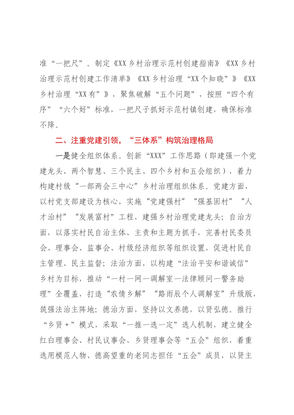 “三注重五提升”强力推进乡村善治见成效.docx_第2页