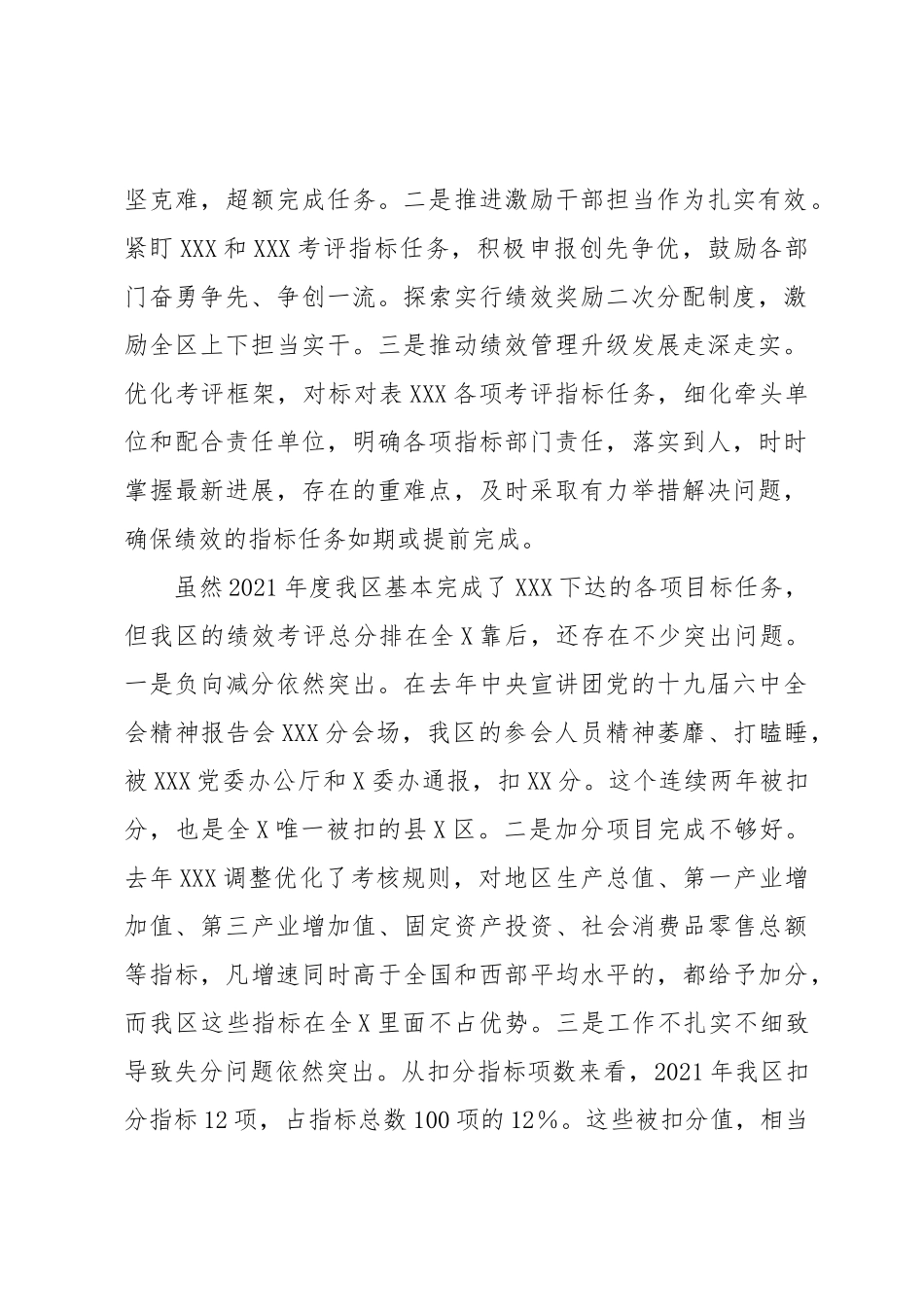 XX党委书记在2022年绩效考评工作动员部署会议上的讲话【参考模板】.docx_第2页