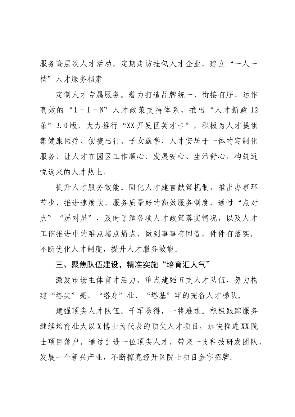 2022-2023年XX人才队伍建设经验材料：架起人才“高速路”集聚智慧“强磁场”.docx_第3页