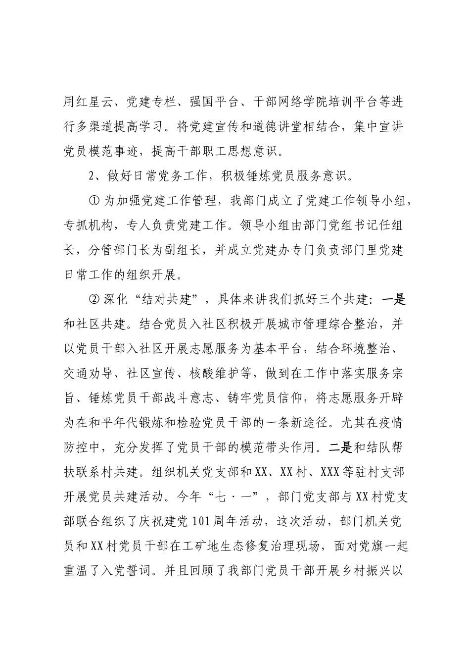 XX地区生态环境部门2022年年终党建工作总结.docx_第2页