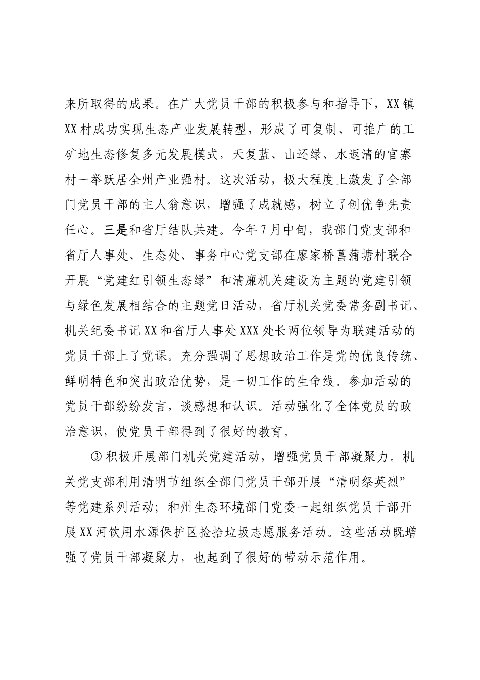 XX地区生态环境部门2022年年终党建工作总结.docx_第3页