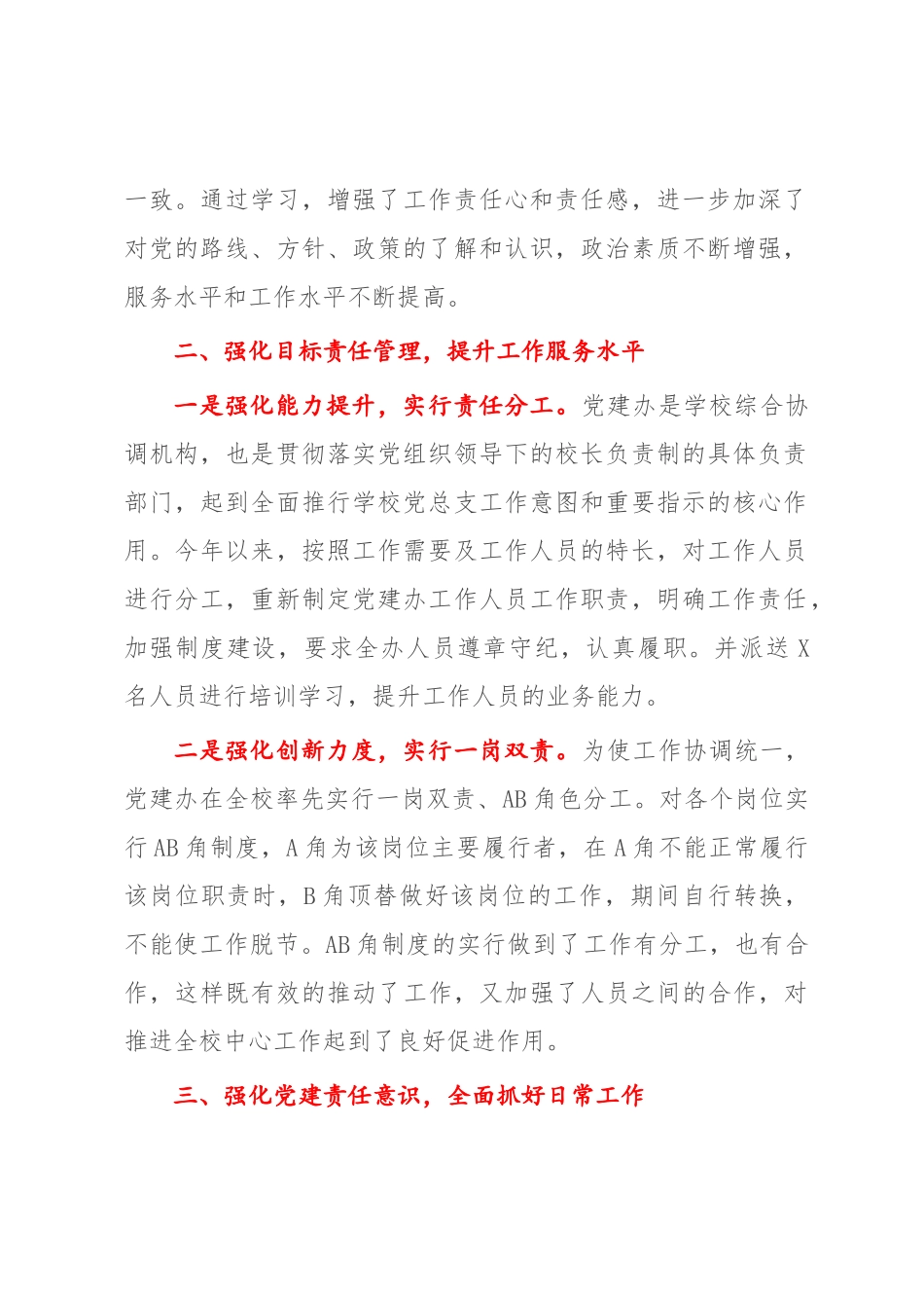 2022-2023年度党建办主任述职述廉报告【模板】.docx_第2页
