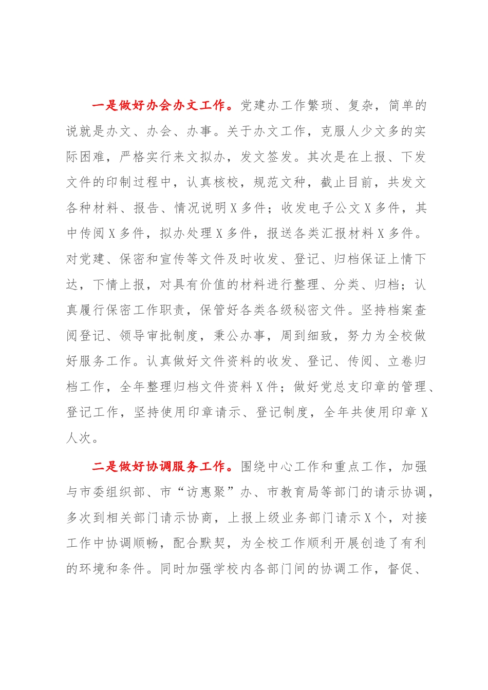 2022-2023年度党建办主任述职述廉报告【模板】.docx_第3页