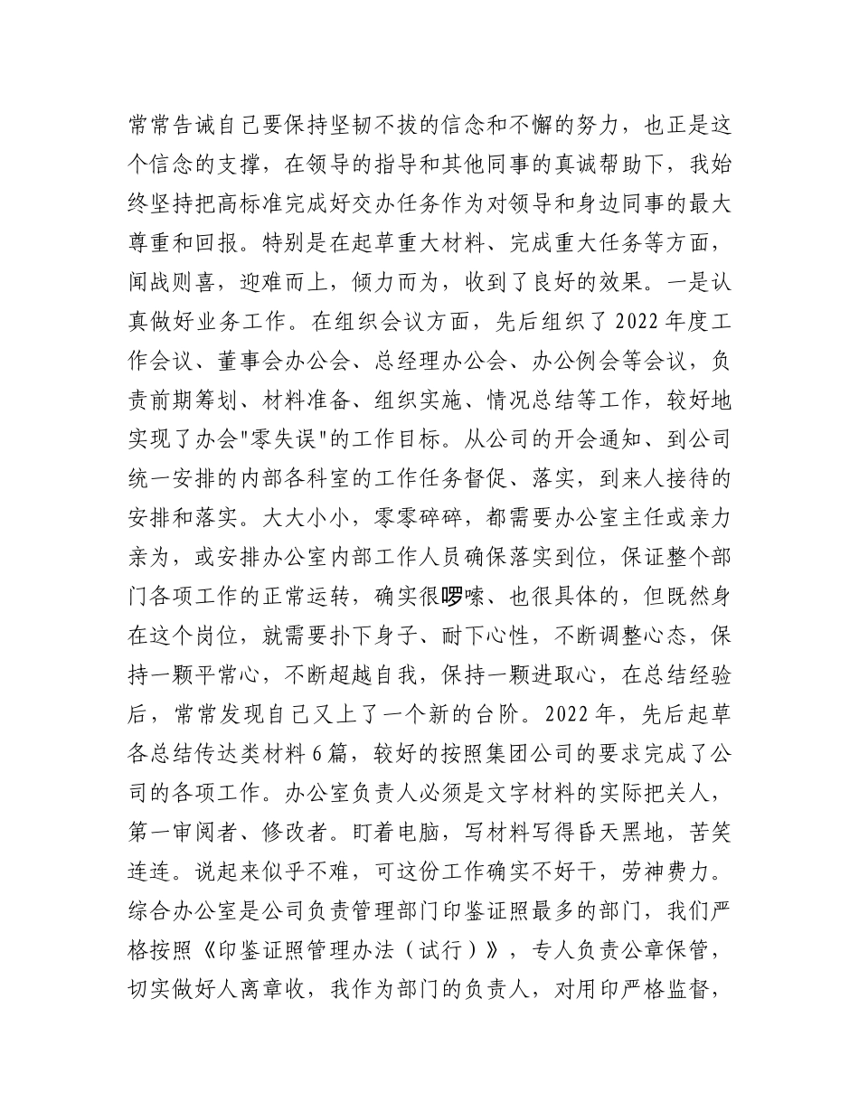 2022年办公室主任工作总结.docx_第3页