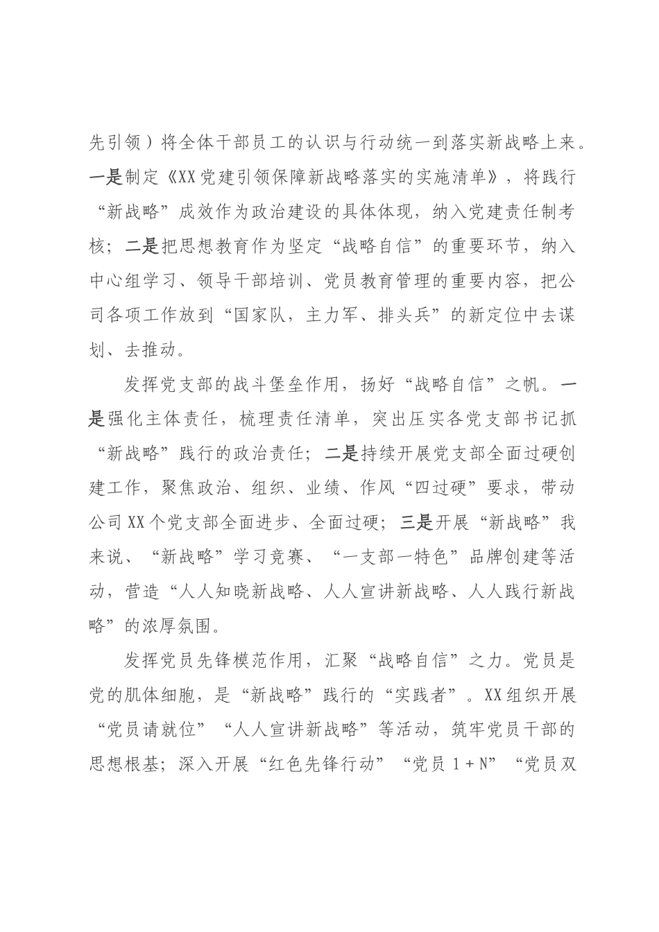 XX国企2022-2023年党建经验交流：坚持党建统领“文化自信”凝心铸魂促发展【模板9页】.docx_第2页