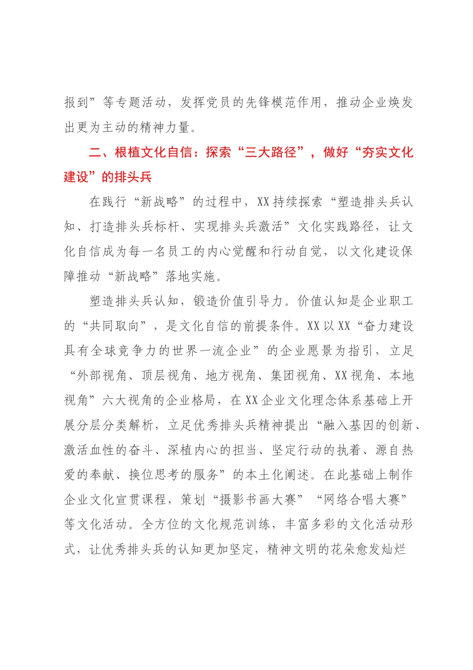 XX国企2022-2023年党建经验交流：坚持党建统领“文化自信”凝心铸魂促发展【模板9页】.docx_第3页