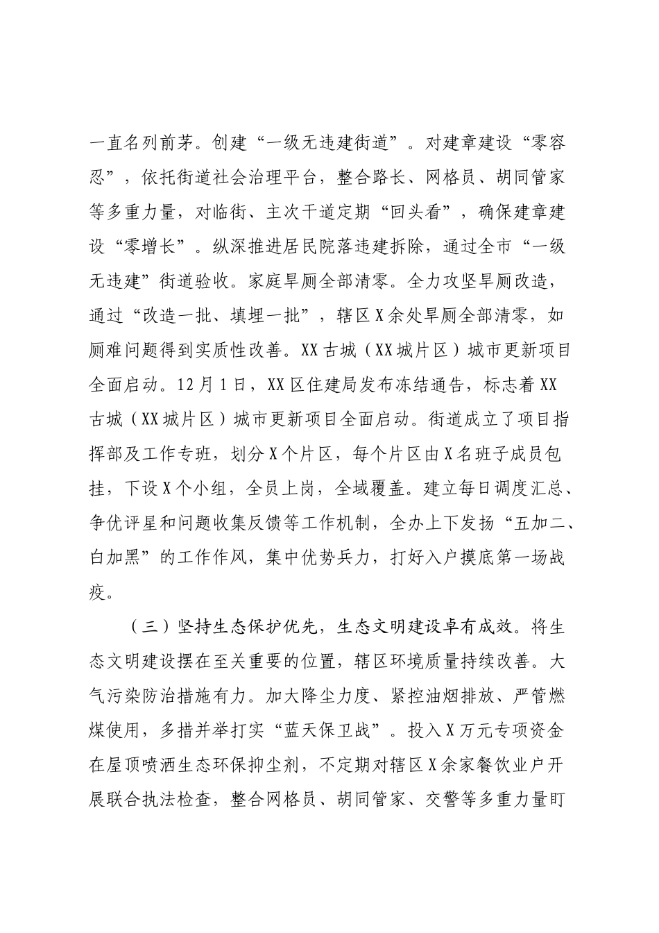 2022年度XX街道年终工作总结.docx_第3页