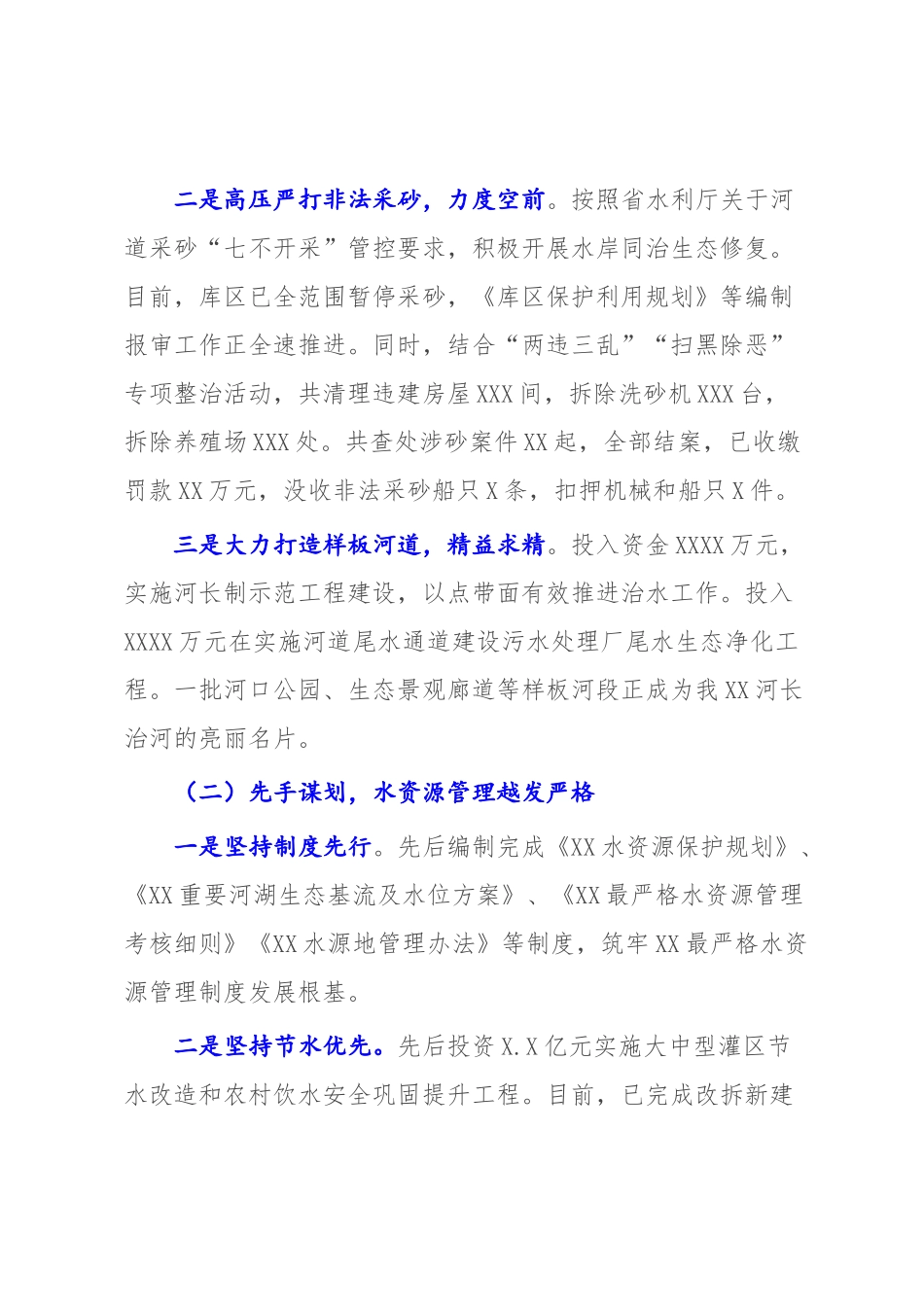 XX水利部门2022年工作总结和2023年工作计划【参考模板】.docx_第2页