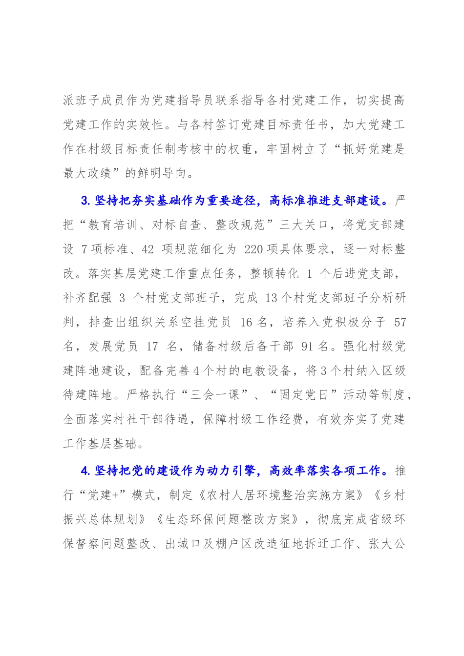 XX乡（镇）2022-2023年抓基层党建工作述职报告【模板】.docx_第2页