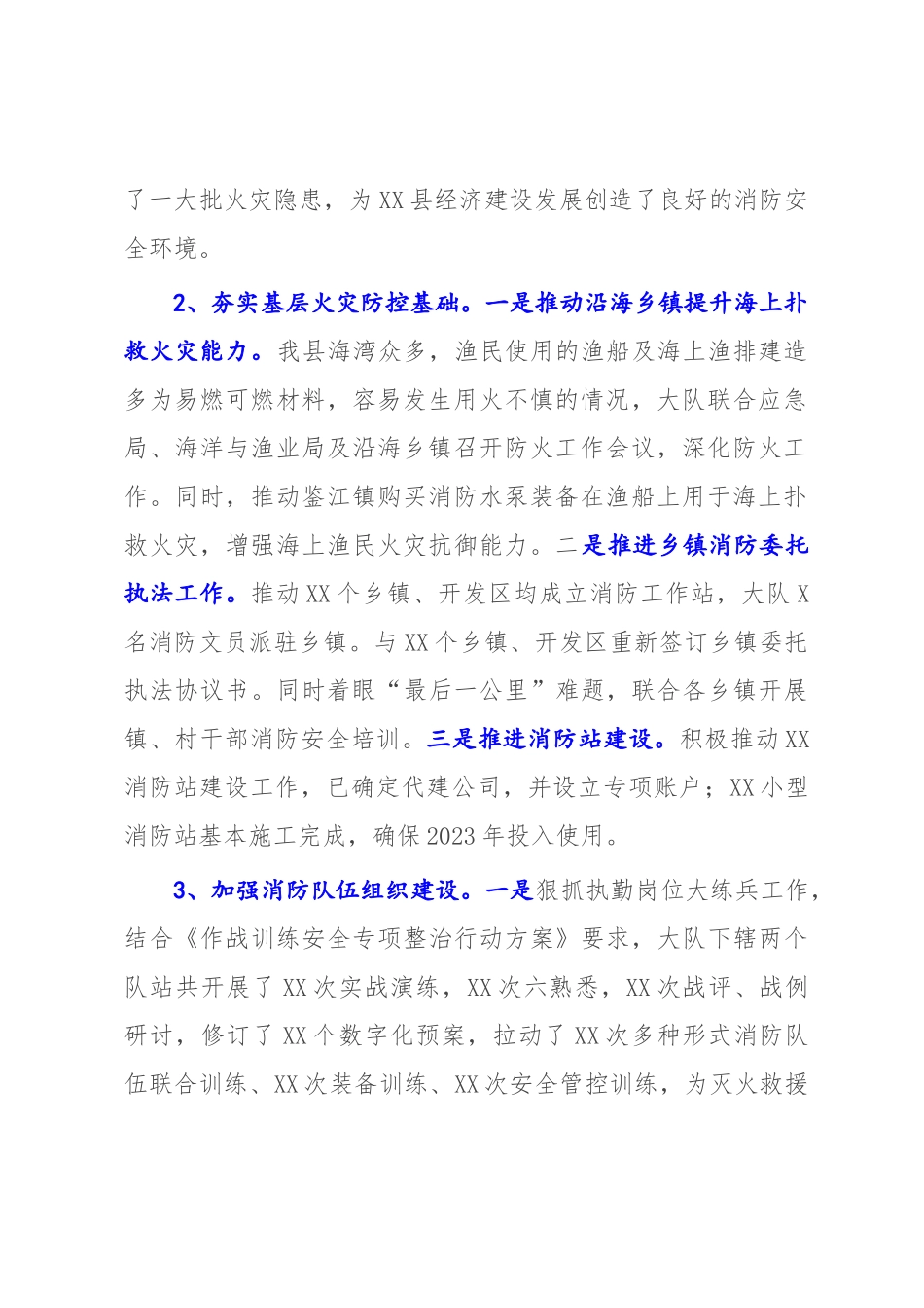 XX消防救援大队关于2022年工作总结暨2023年工作思路的情况报告【模板】.docx_第2页