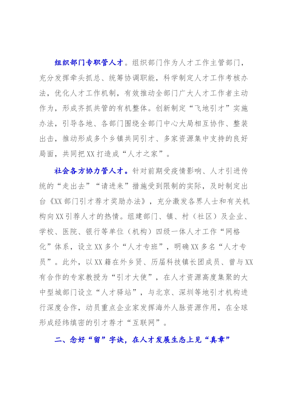 2023年人才队伍建设经验交流材料：念好人才培育“三字诀” 点燃跨越发展“主引擎”.docx_第2页