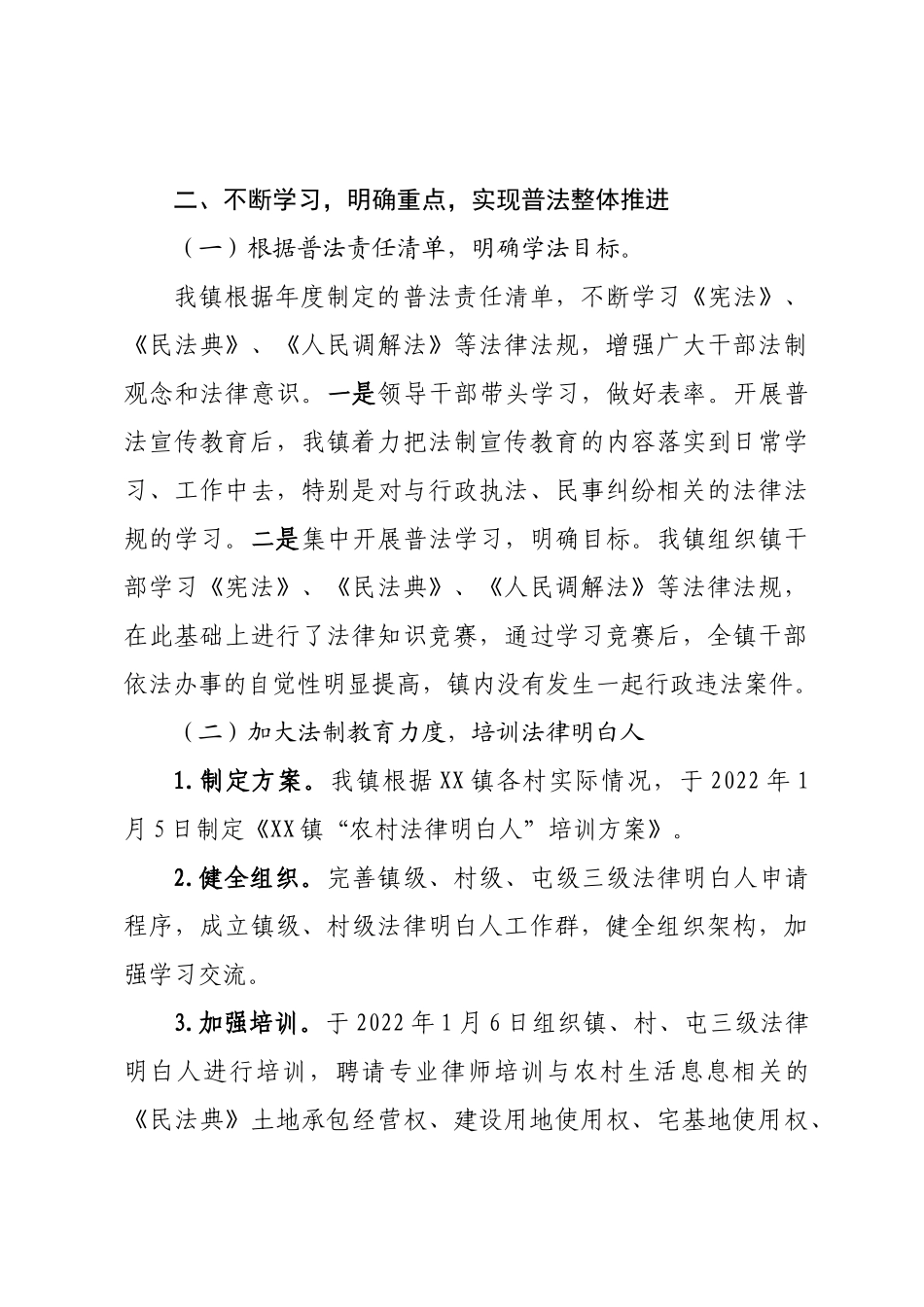 XX镇2022年普法责任落实情况报告.docx_第3页