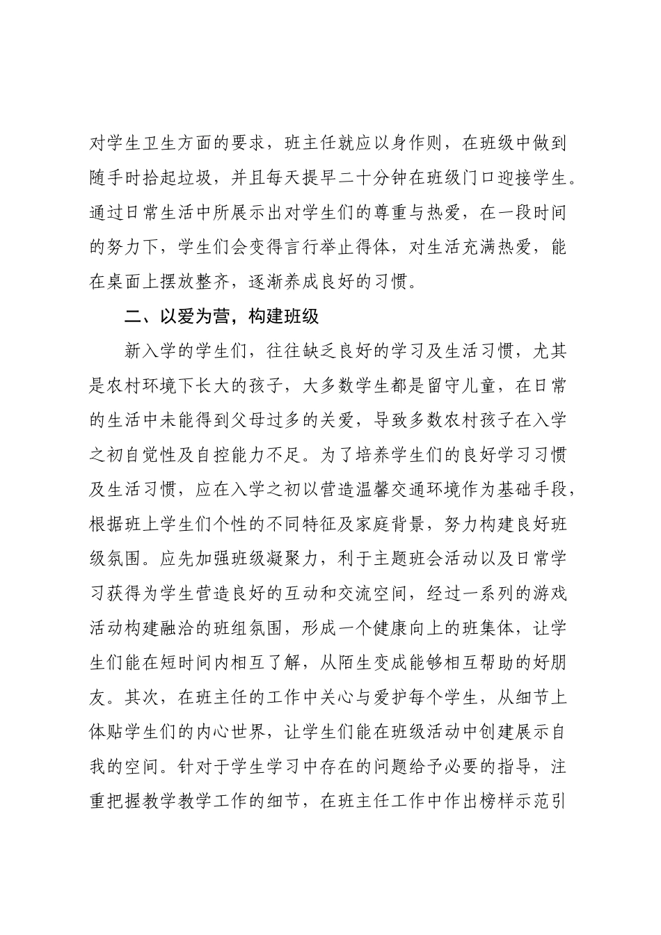 班主任工作总结：以爱为灯领航前行.docx_第2页