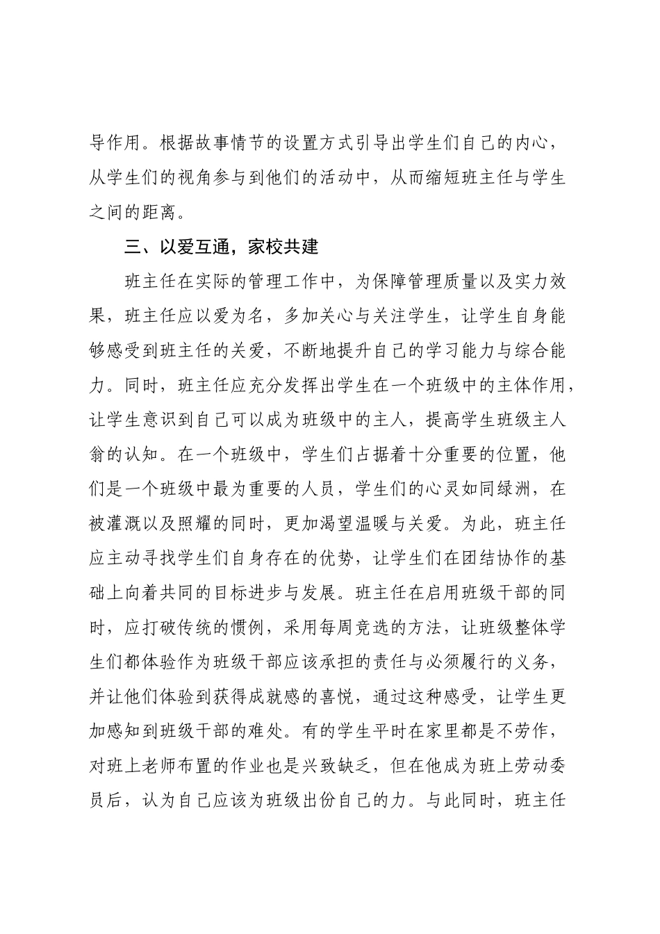 班主任工作总结：以爱为灯领航前行.docx_第3页