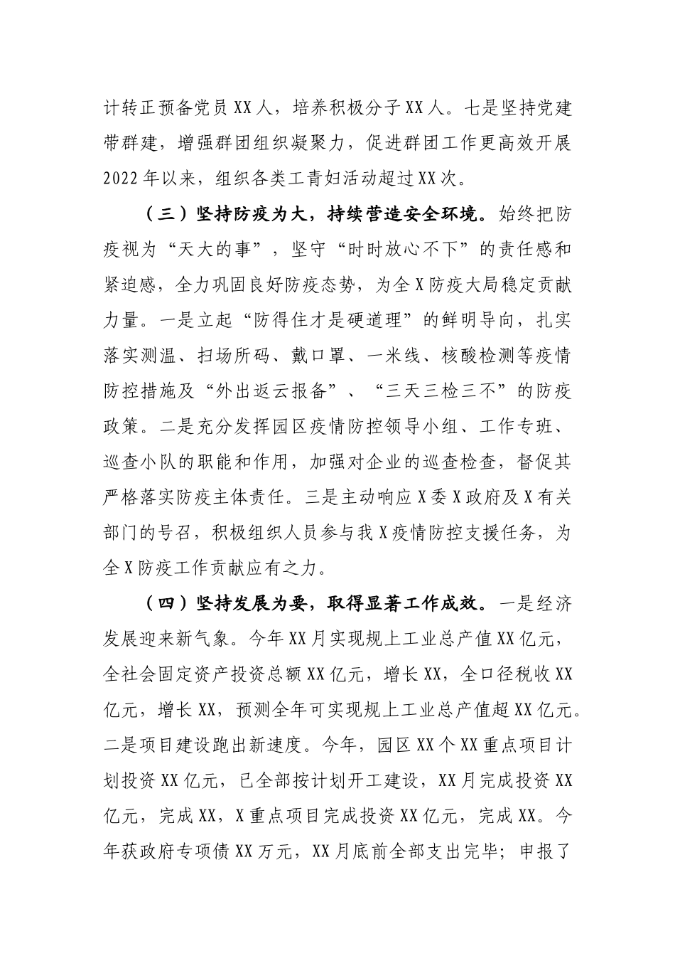 XX工业园党工委2022年工作总结和2023年工作计划【模板】.docx_第3页