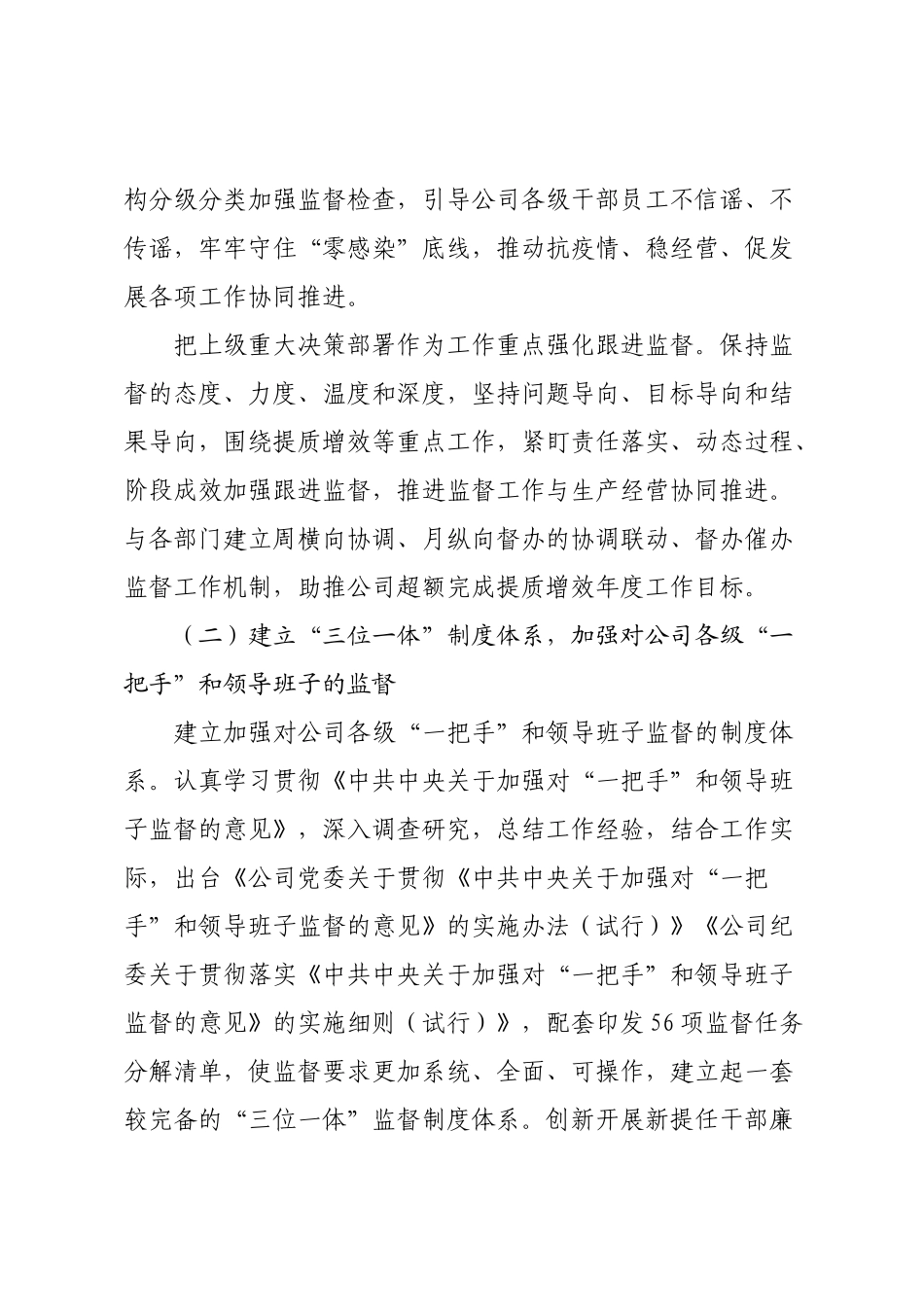XX公司纪委2022-2023年落实监督责任工作情况的报告【模板13页】.docx_第3页